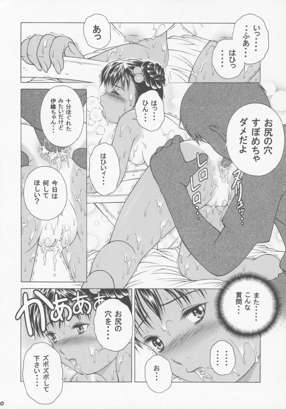 ちっちゃな伊織の今日は、何するの? - page39