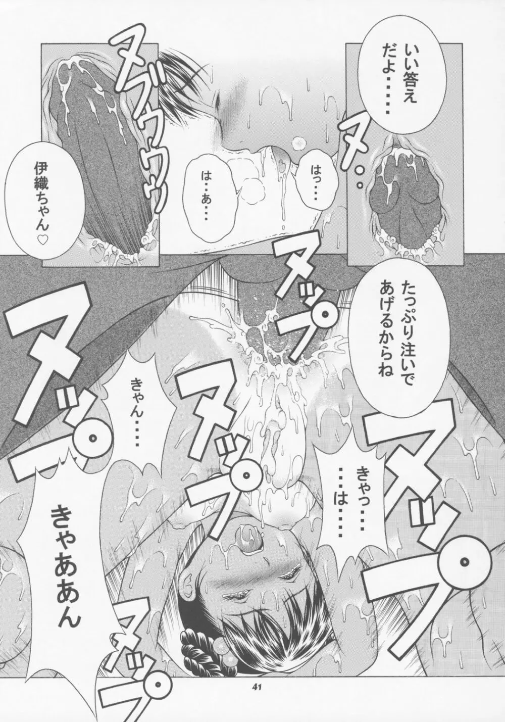 ちっちゃな伊織の今日は、何するの? - page40