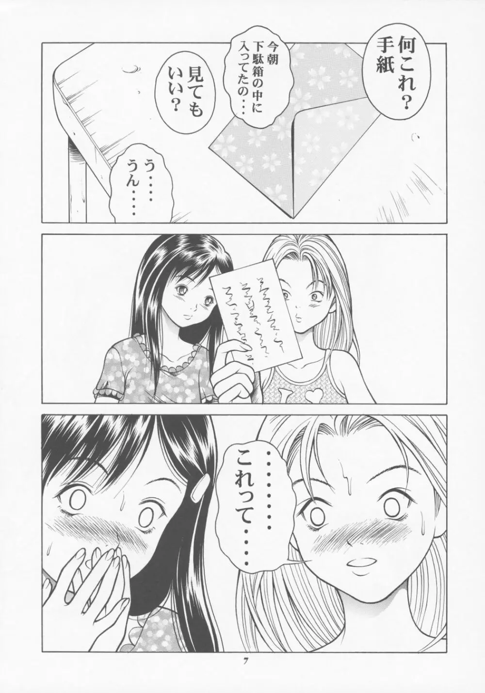 ちっちゃな伊織の今日は、何するの? - page6