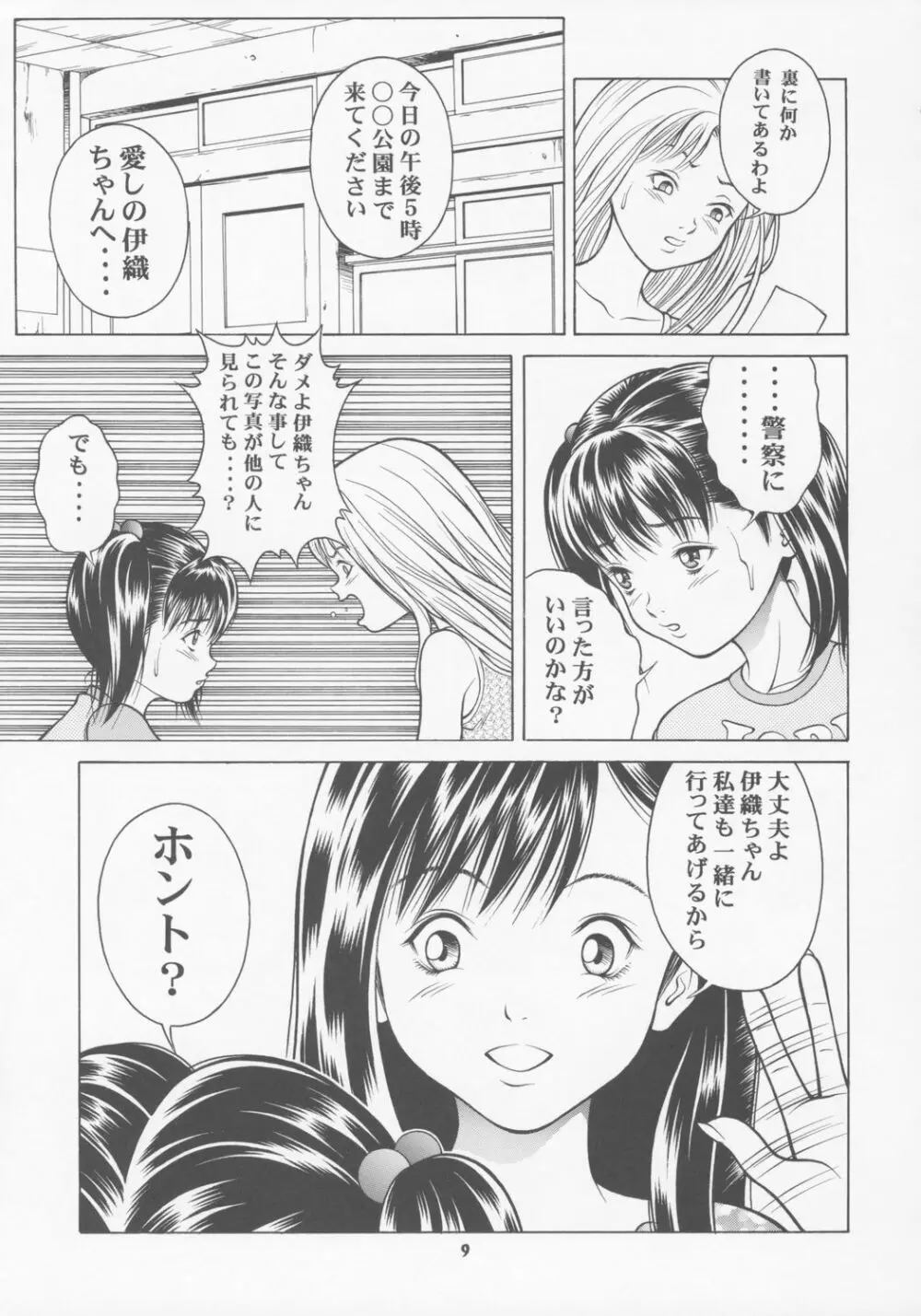 ちっちゃな伊織の今日は、何するの? - page8