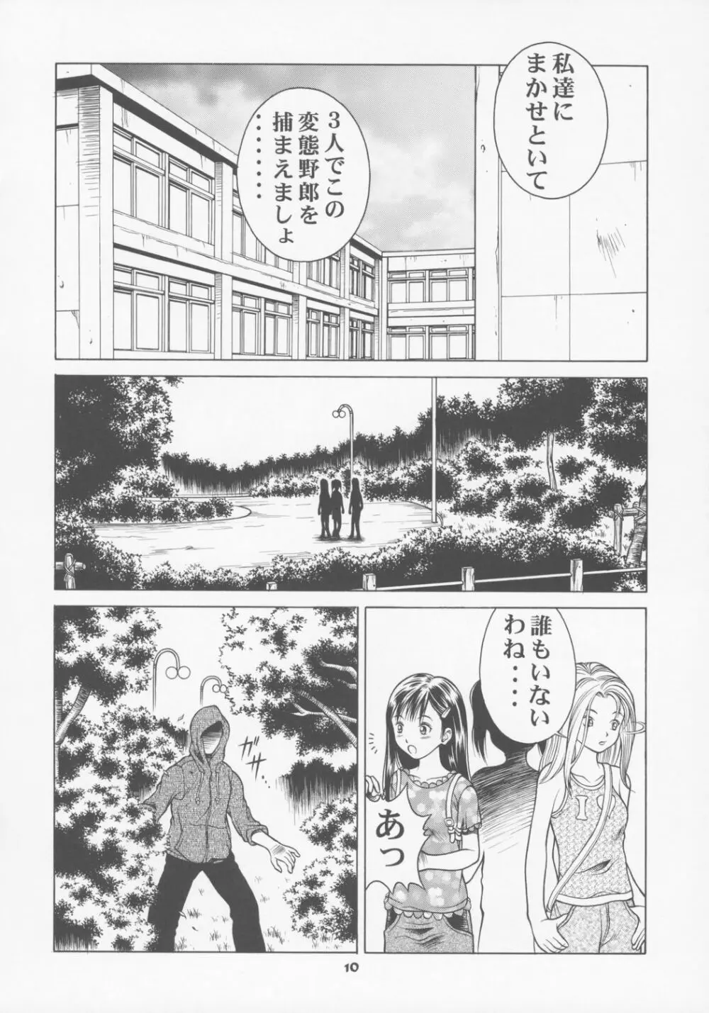 ちっちゃな伊織の今日は、何するの? - page9