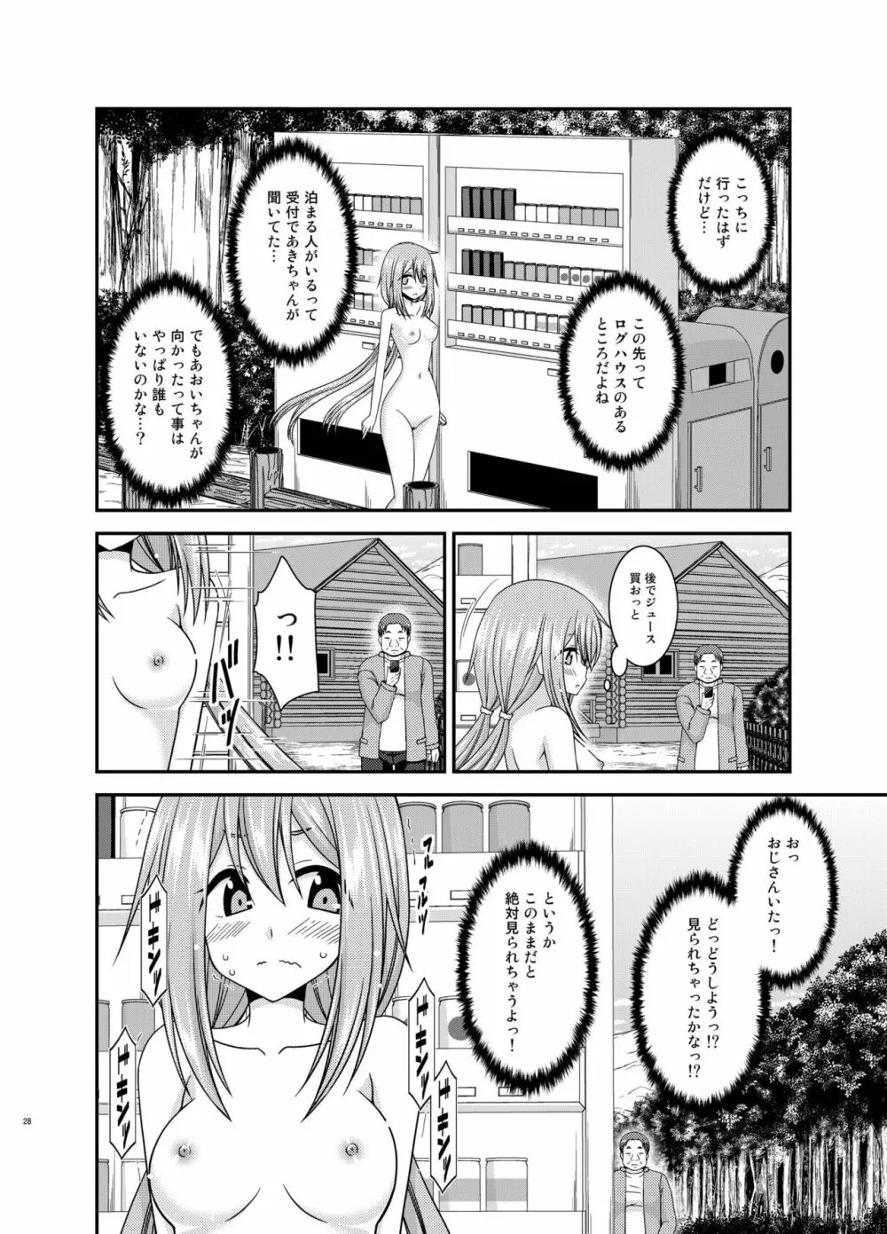 野外露出活動サークル 上 - page28