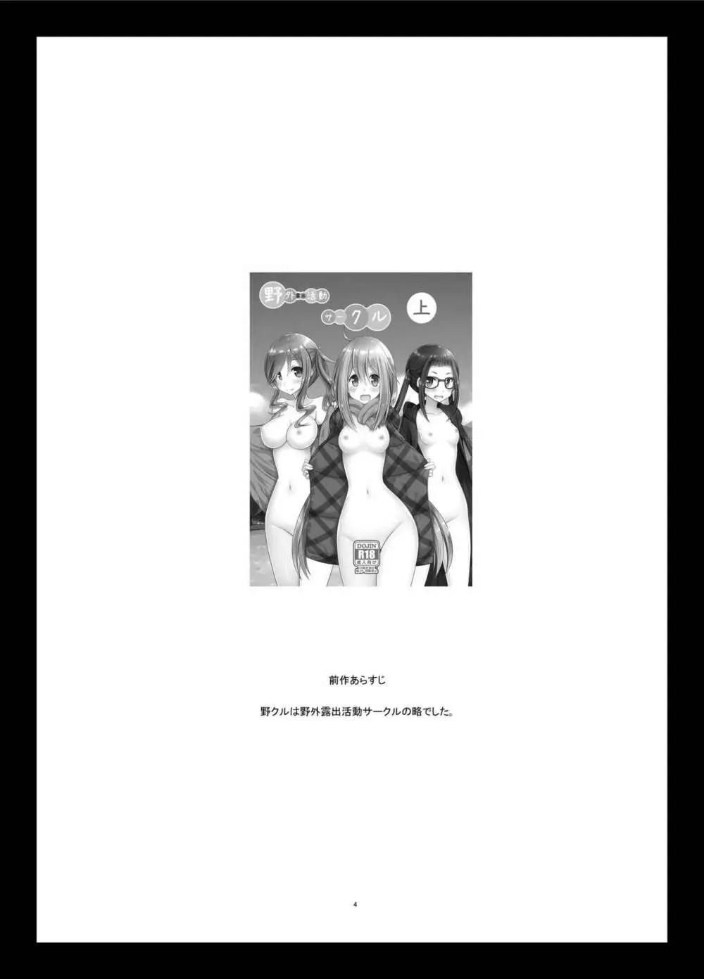 野外露出活動サークル 下 - page4