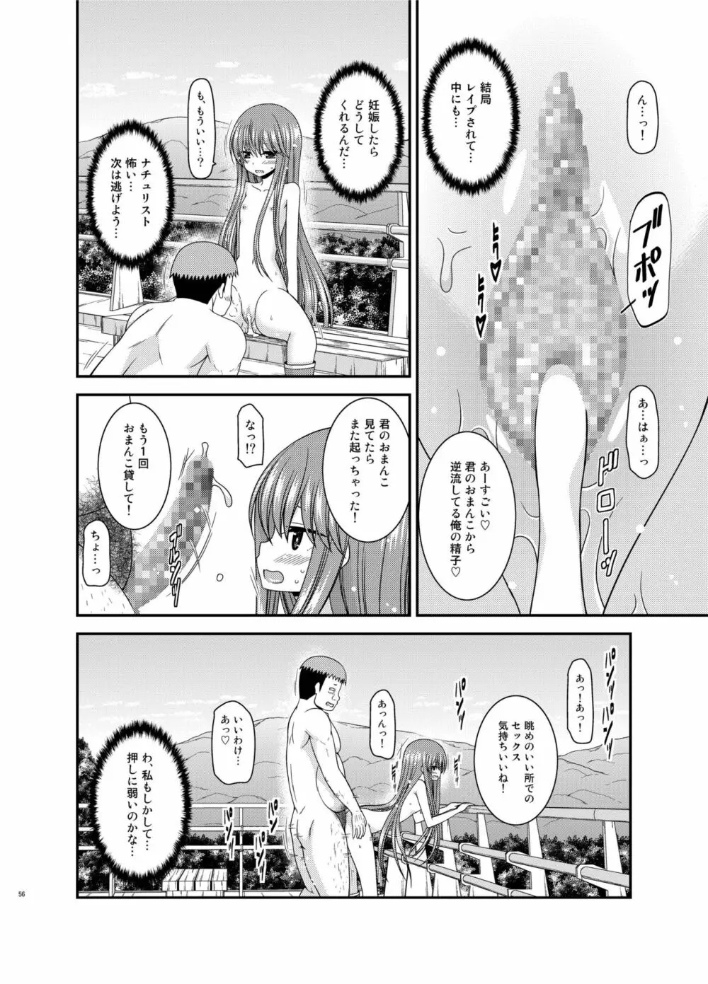 野外露出活動サークル 下 - page56