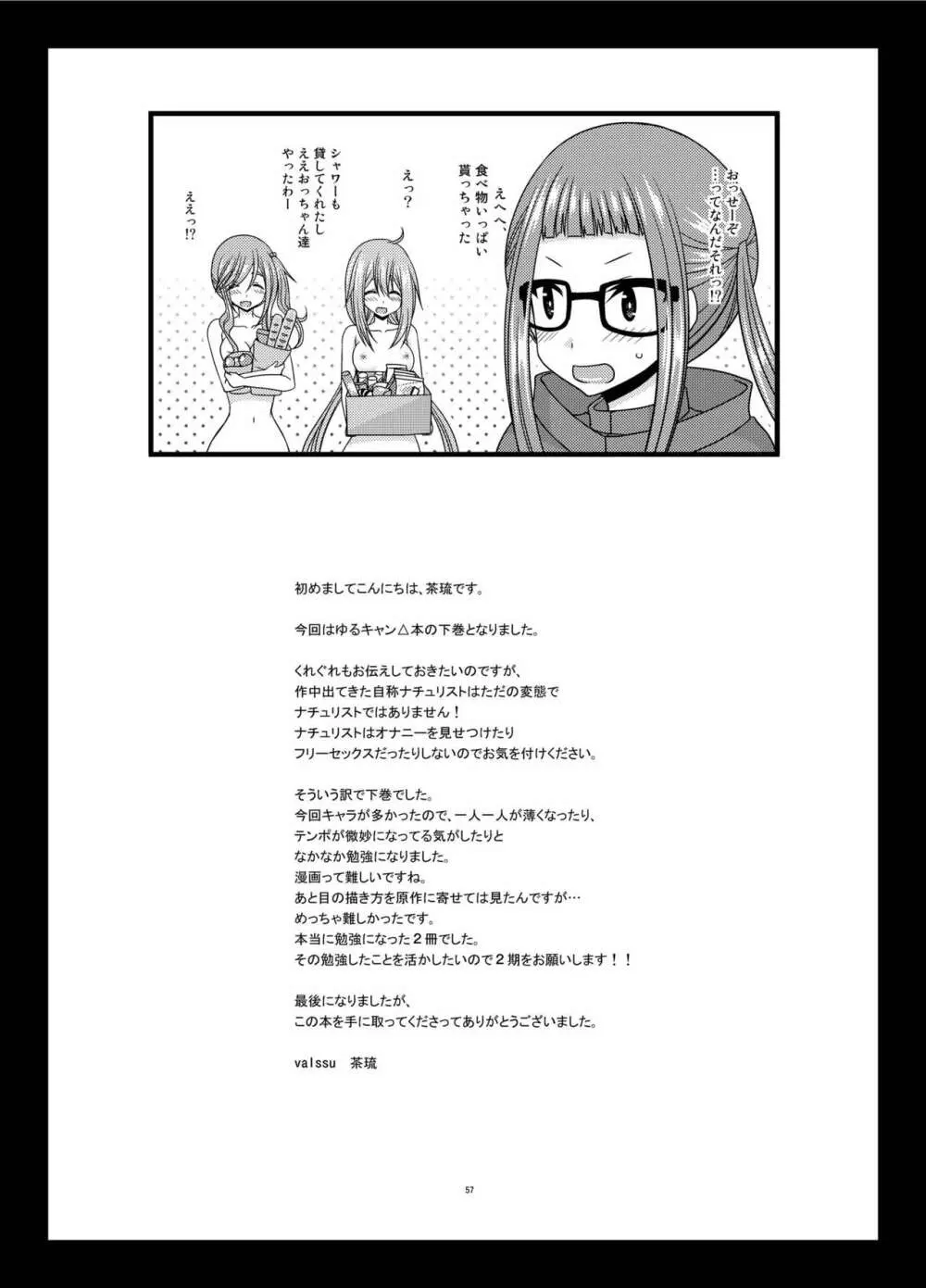 野外露出活動サークル 下 - page57