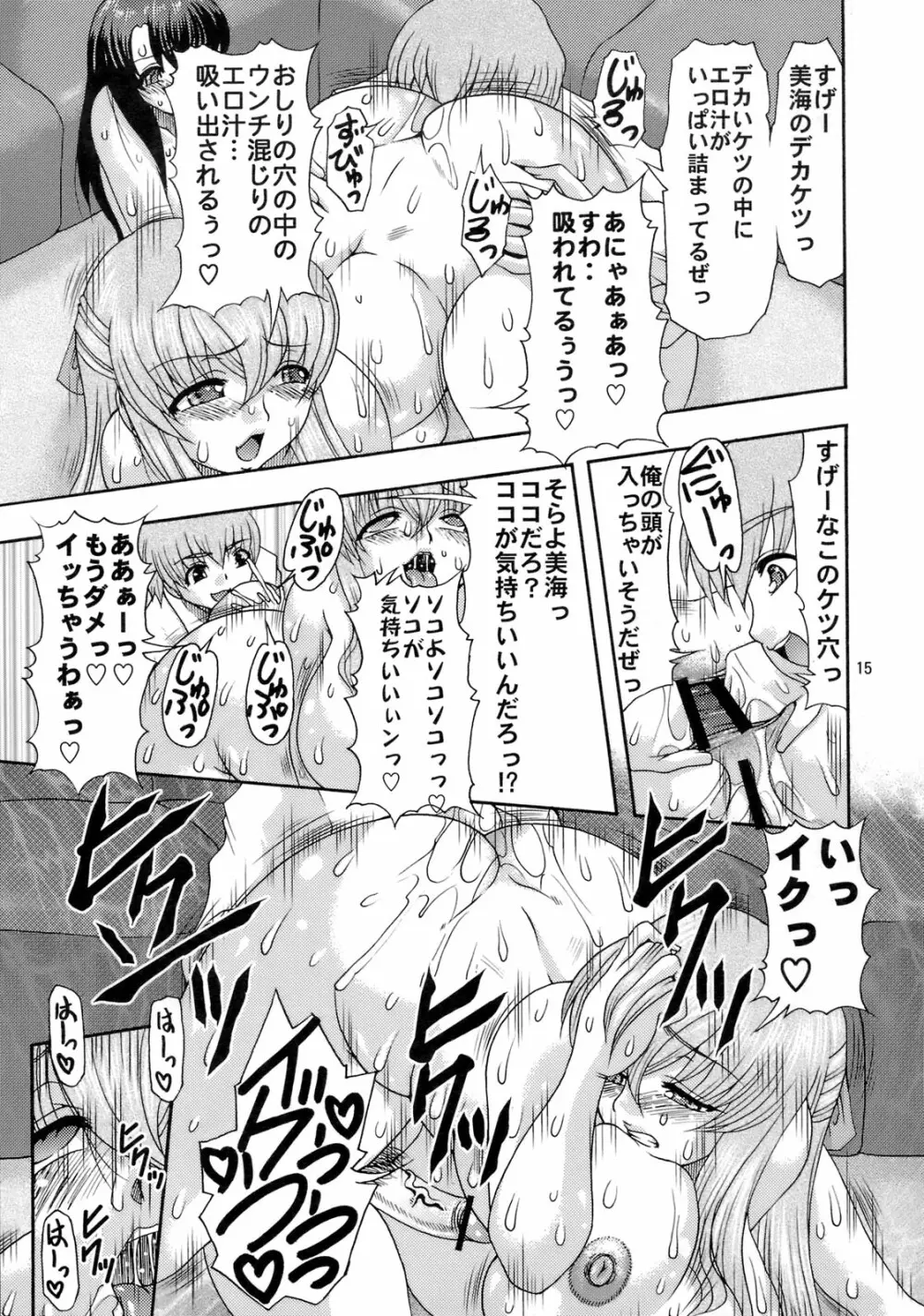 肉欲のラ淫バレル II - page14