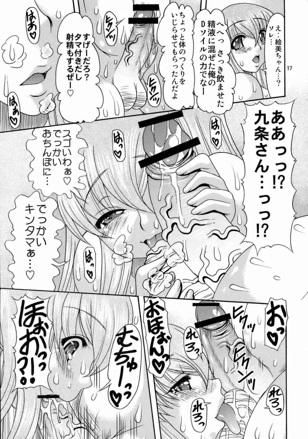 肉欲のラ淫バレル II - page16