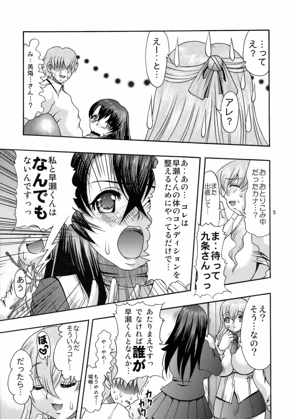 肉欲のラ淫バレル II - page4