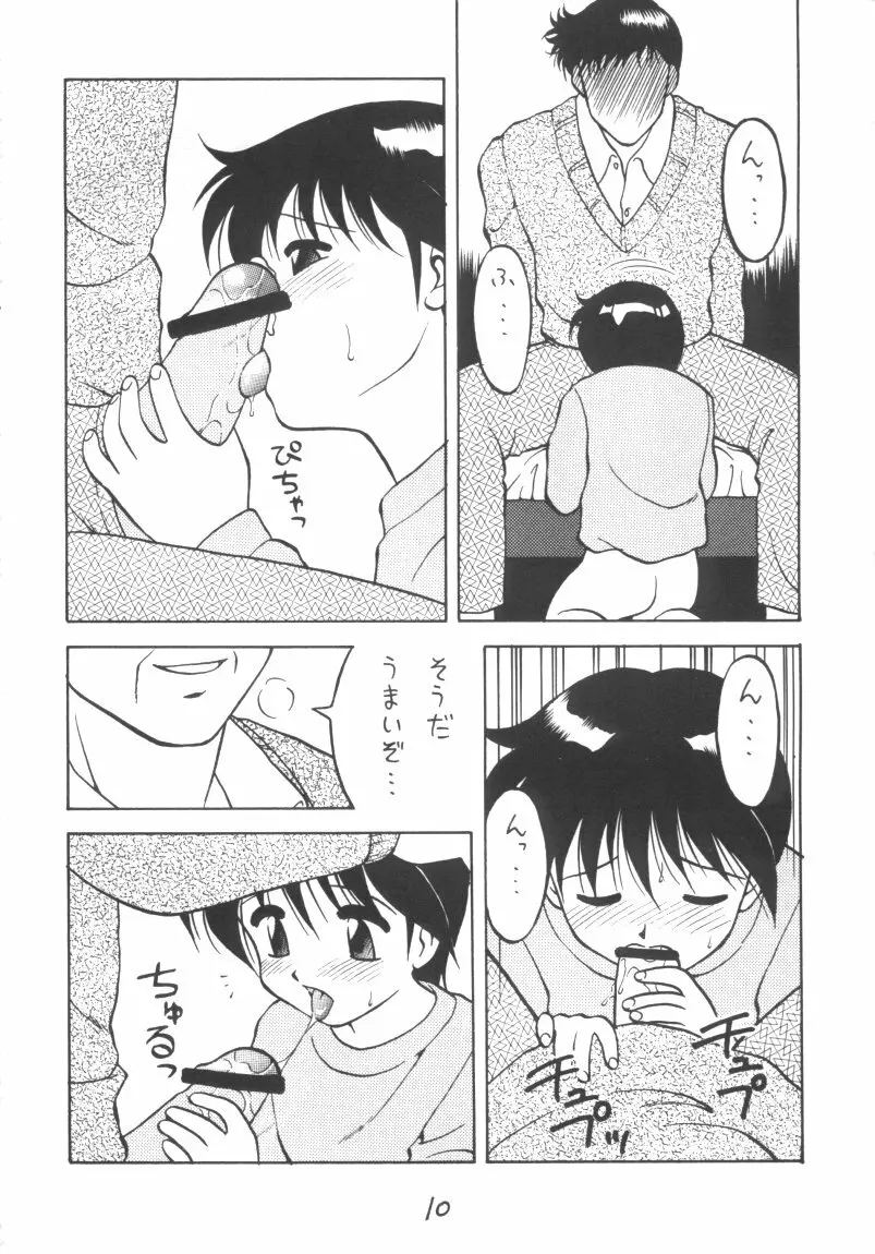 男の子本3+α - page10