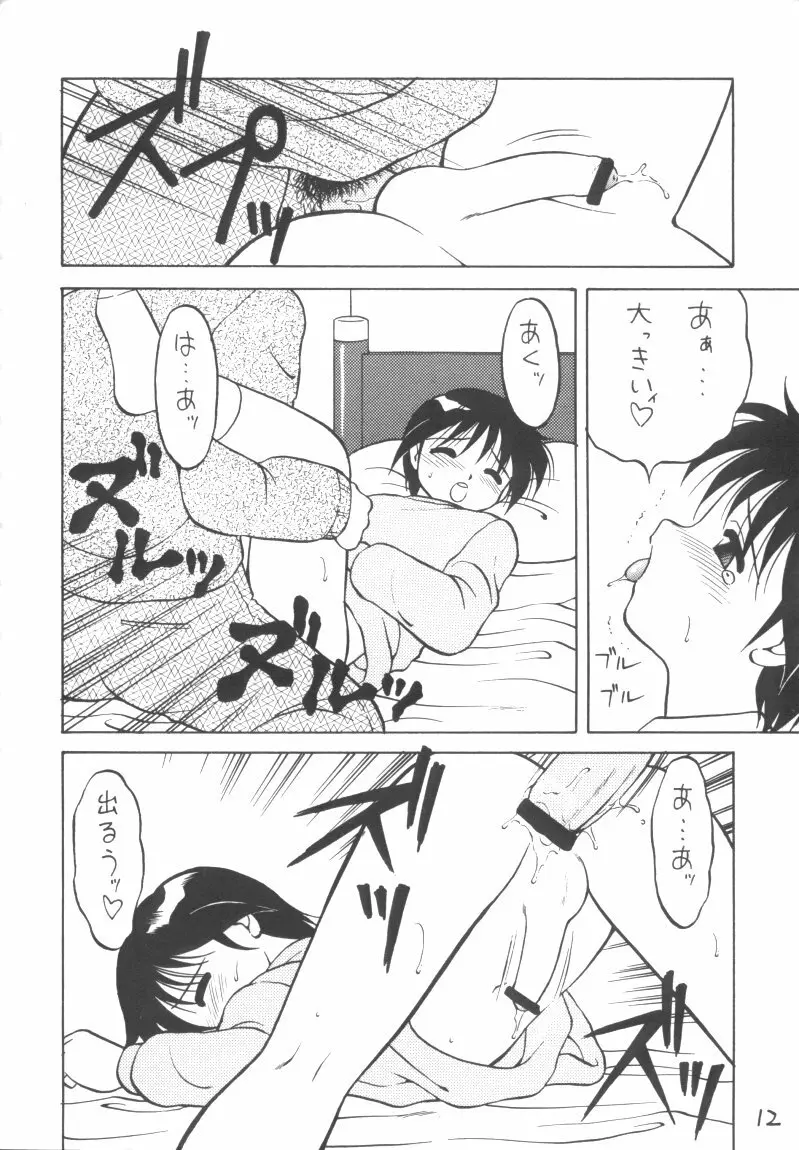 男の子本3+α - page12