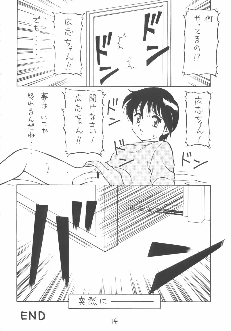 男の子本3+α - page14