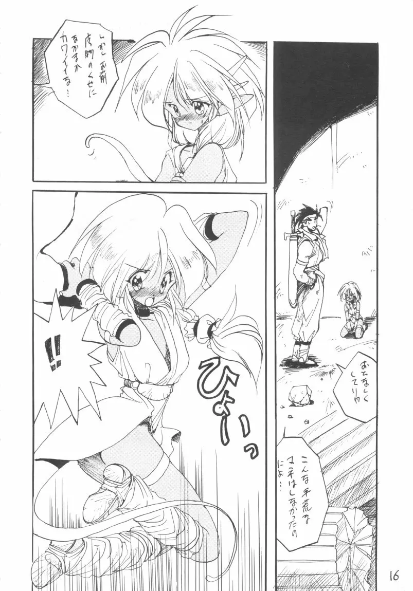 男の子本3+α - page16