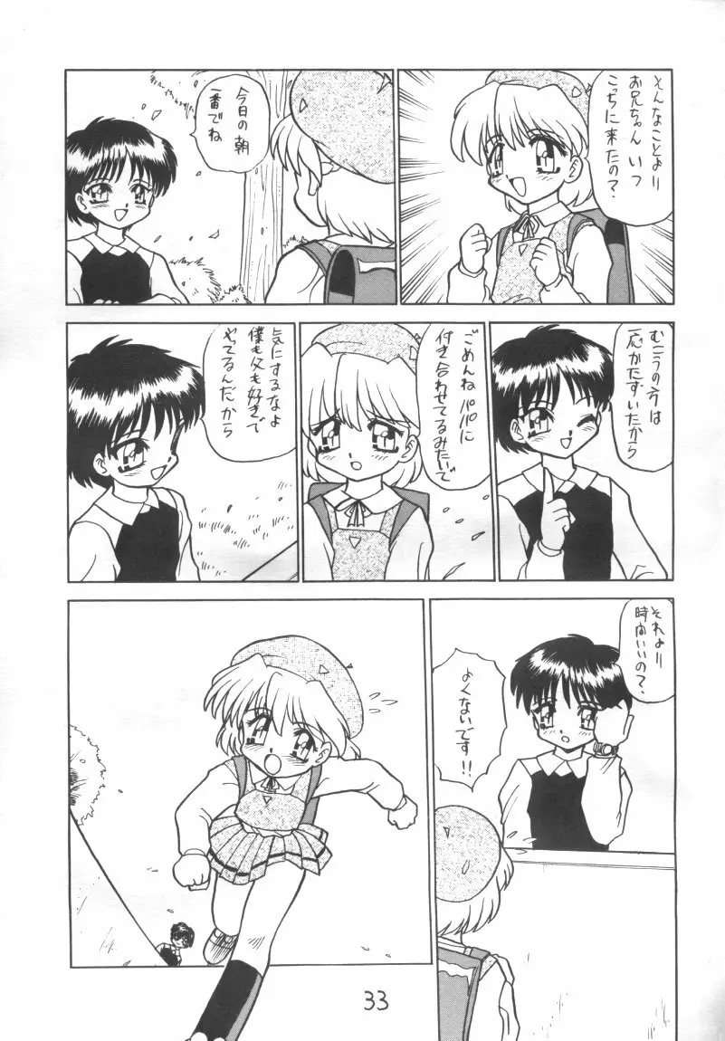 男の子本3+α - page33