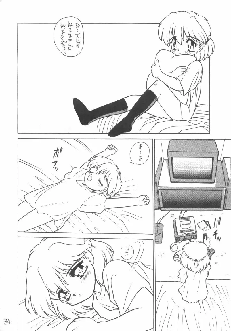 男の子本3+α - page34