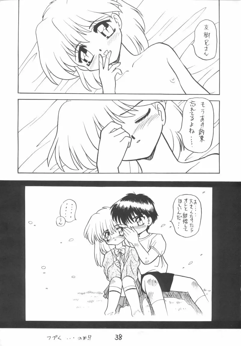 男の子本3+α - page38