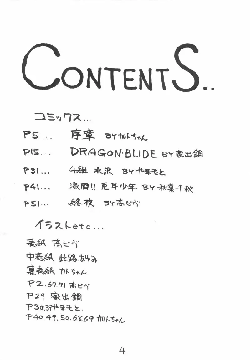 男の子本3+α - page4