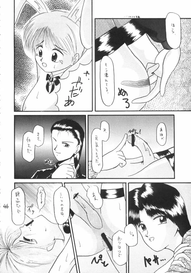 男の子本3+α - page46