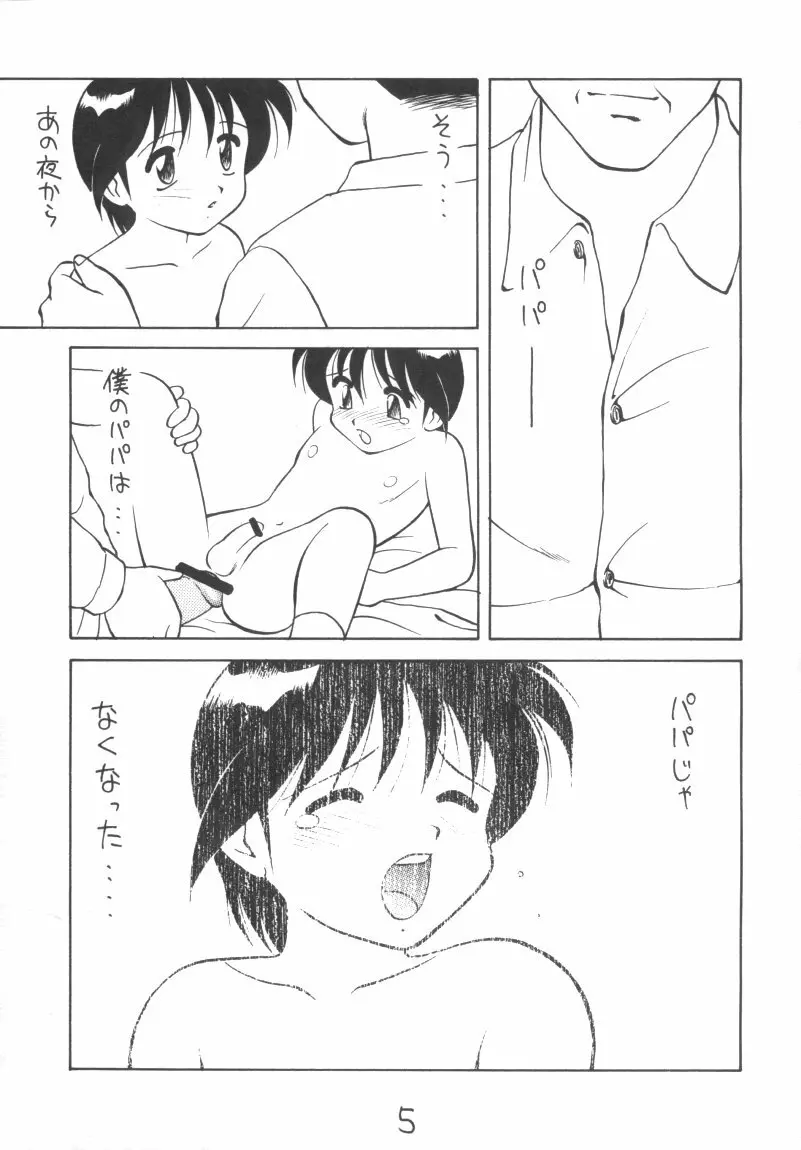 男の子本3+α - page5