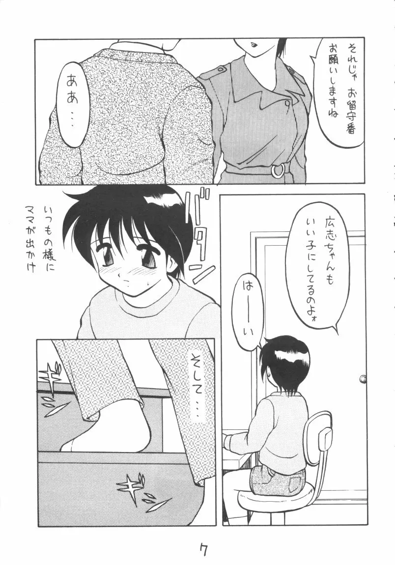 男の子本3+α - page7