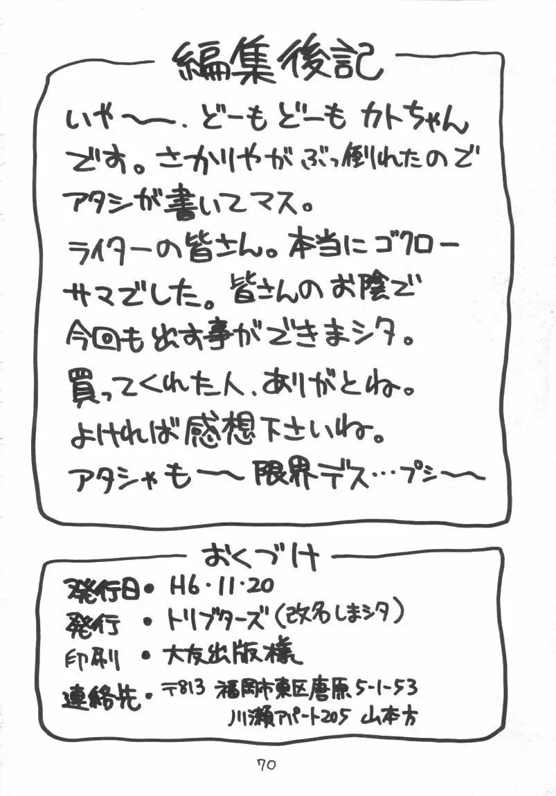 男の子本3+α - page71
