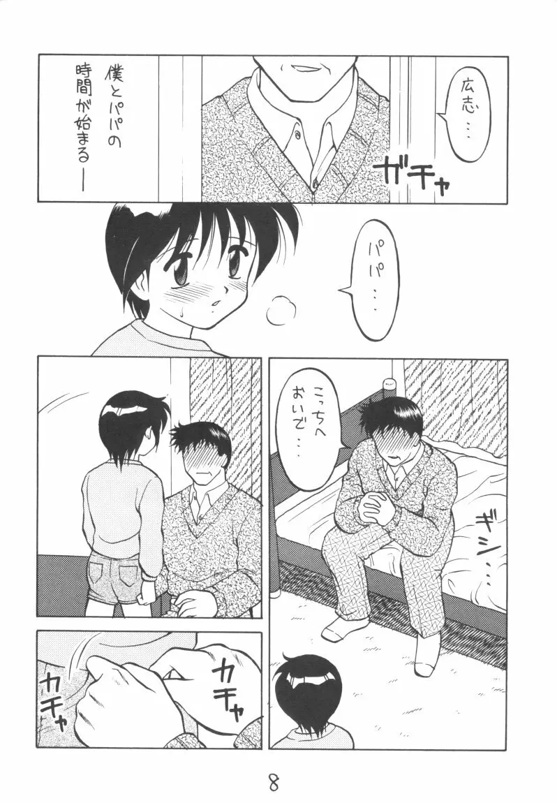 男の子本3+α - page8