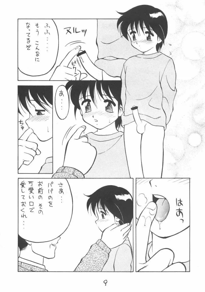 男の子本3+α - page9