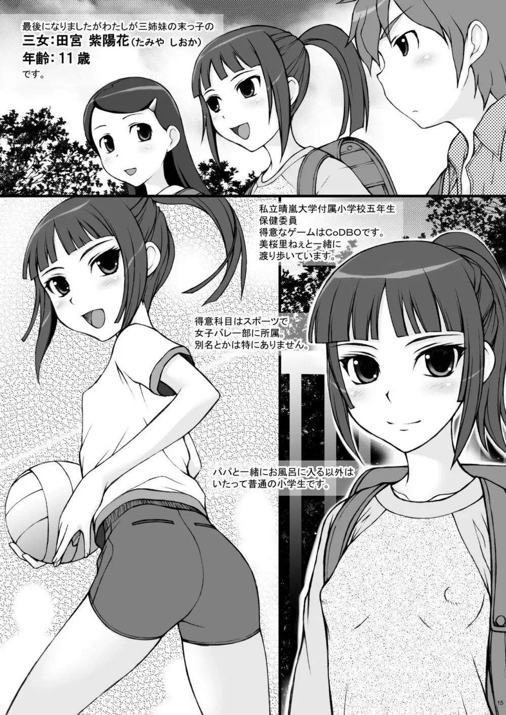 父娘 - page14