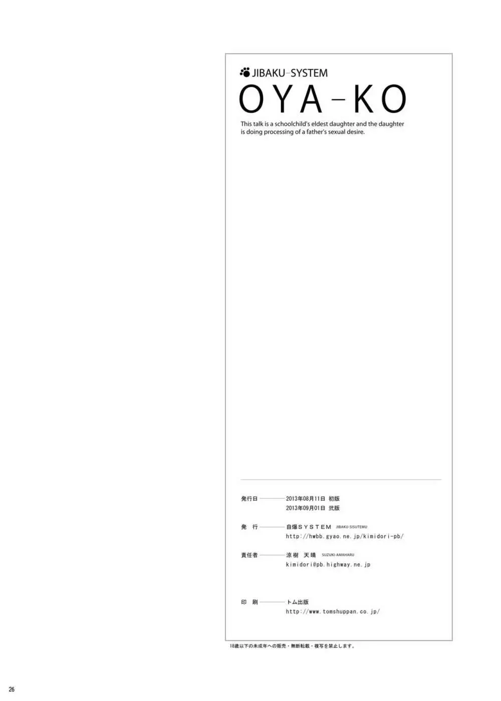 [自爆システム (涼樹天晴)] 父娘 -おやこ- 小○生の長女による父親の性欲処理 [DL版] - page25