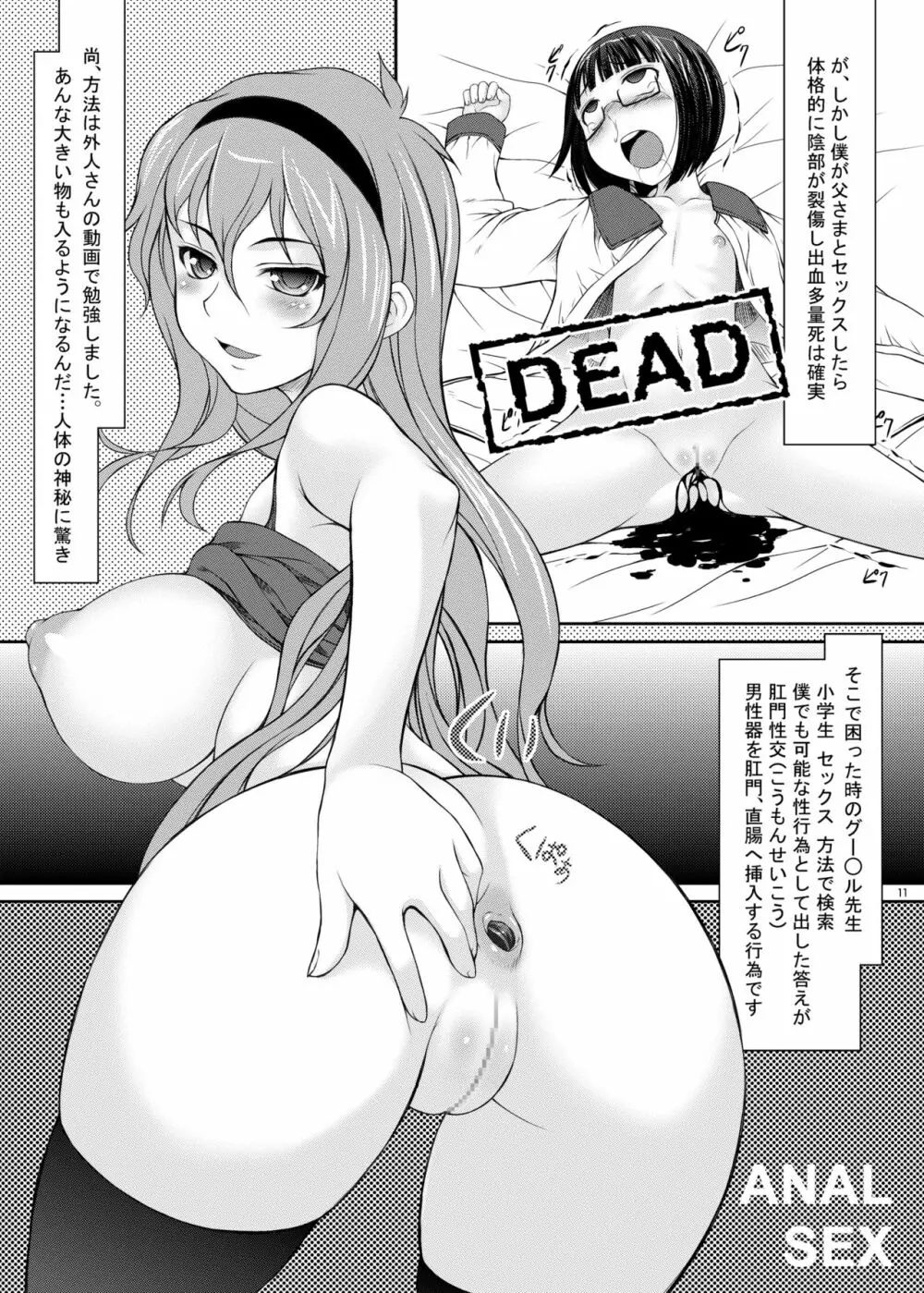 父娘 -小○生の次女による父親の性欲処理編- - page10