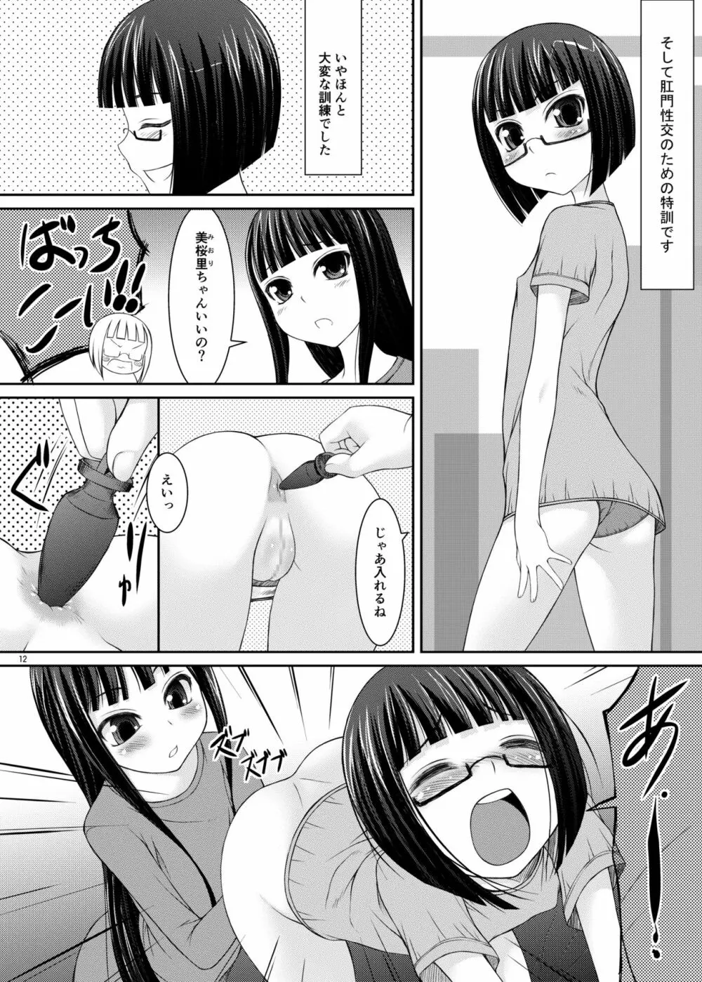 父娘 -小○生の次女による父親の性欲処理編- - page11