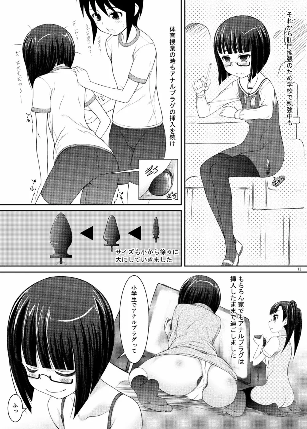 父娘 -小○生の次女による父親の性欲処理編- - page12