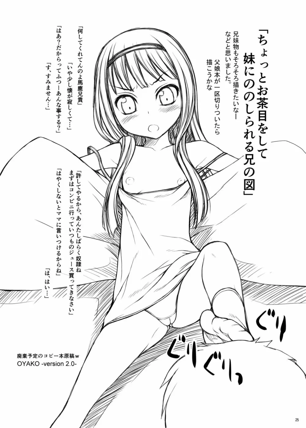 父娘 -小○生の次女による父親の性欲処理編- - page24