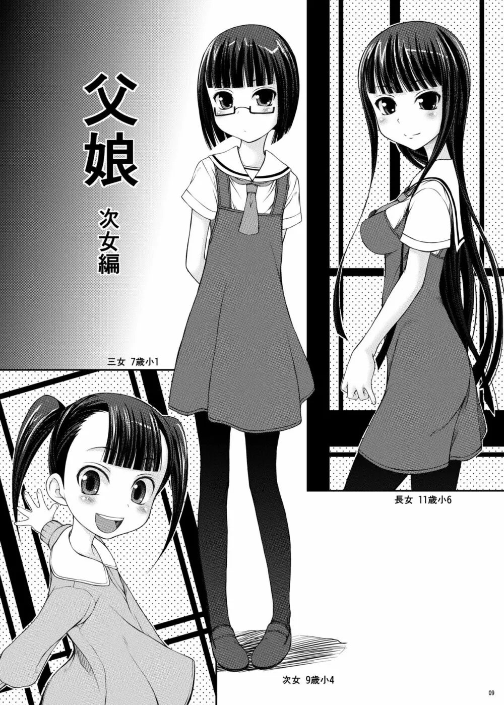 父娘 -小○生の次女による父親の性欲処理編- - page8