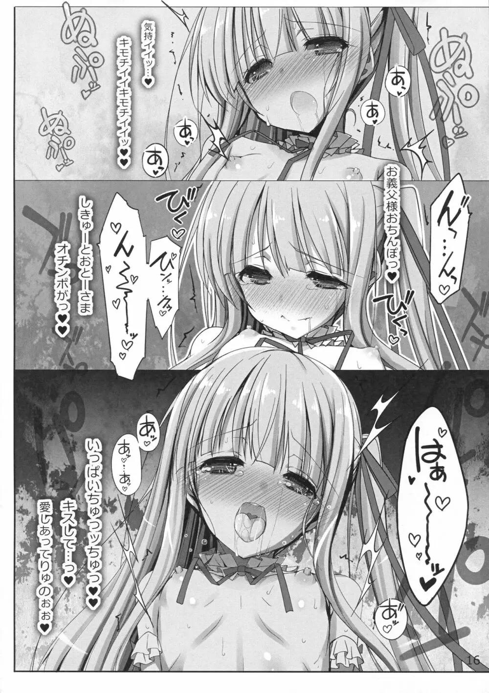 潤ちゃんと義父ックス♥ - page15