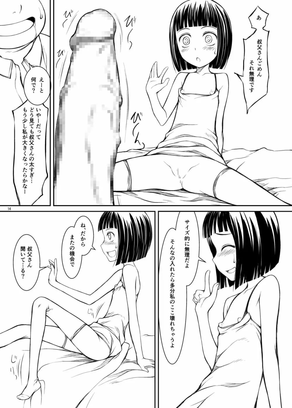 姪っ娘 ~氏家さん家の家庭内商売~ - page13