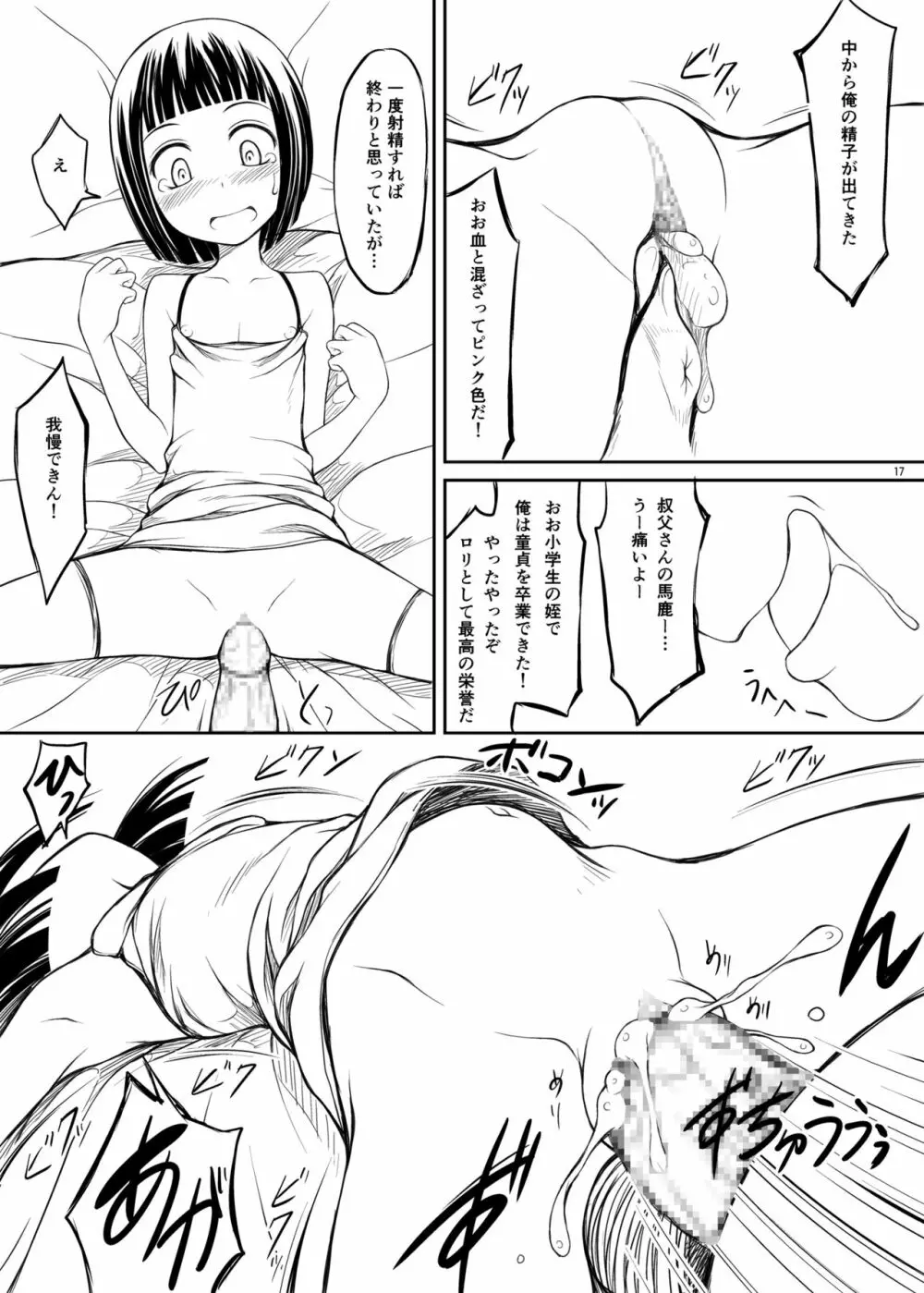 姪っ娘 ~氏家さん家の家庭内商売~ - page16