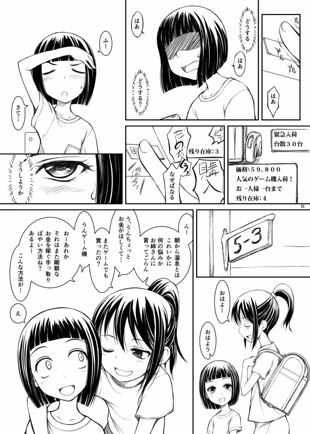 姪っ娘 ~氏家さん家の家庭内商売~ - page4