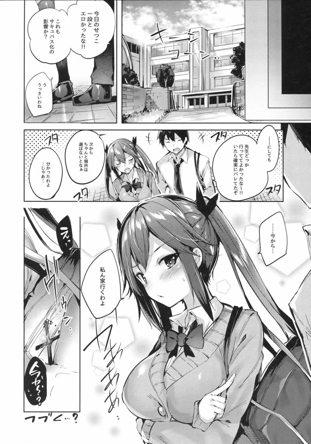 小悪魔せつこの秘密 vol.3 - page23