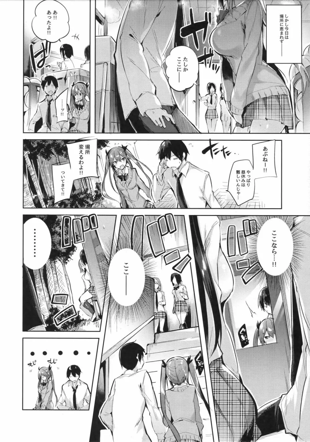 小悪魔せつこの秘密 vol.3 - page5