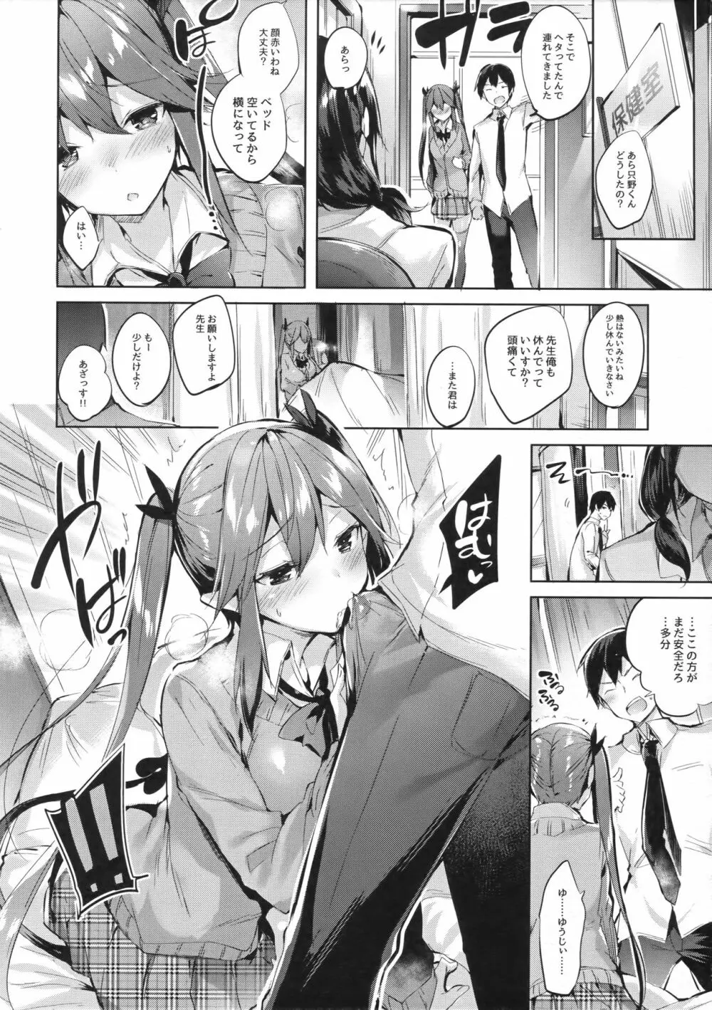 小悪魔せつこの秘密 vol.3 - page7