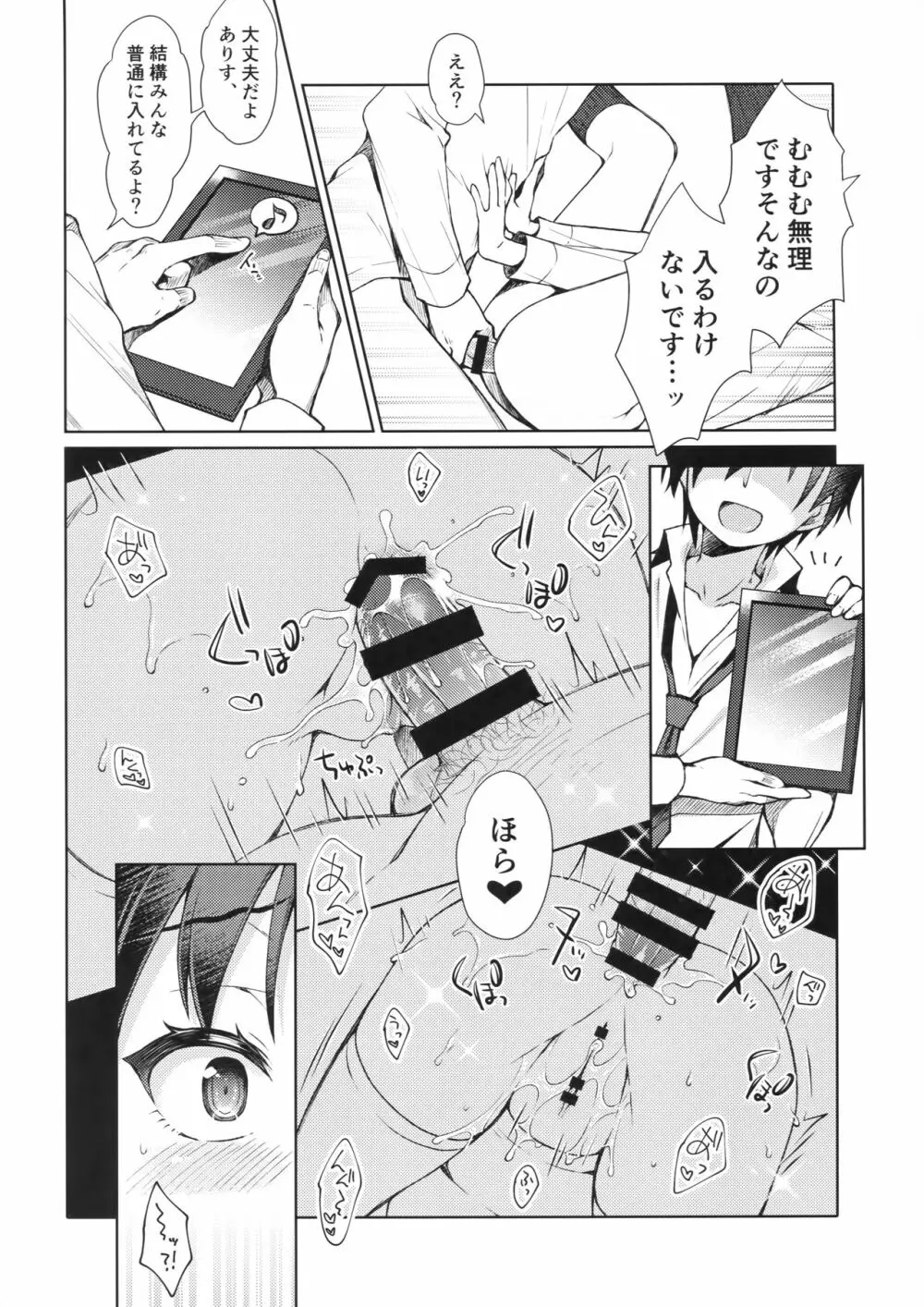 イキのこれックス！ - page11