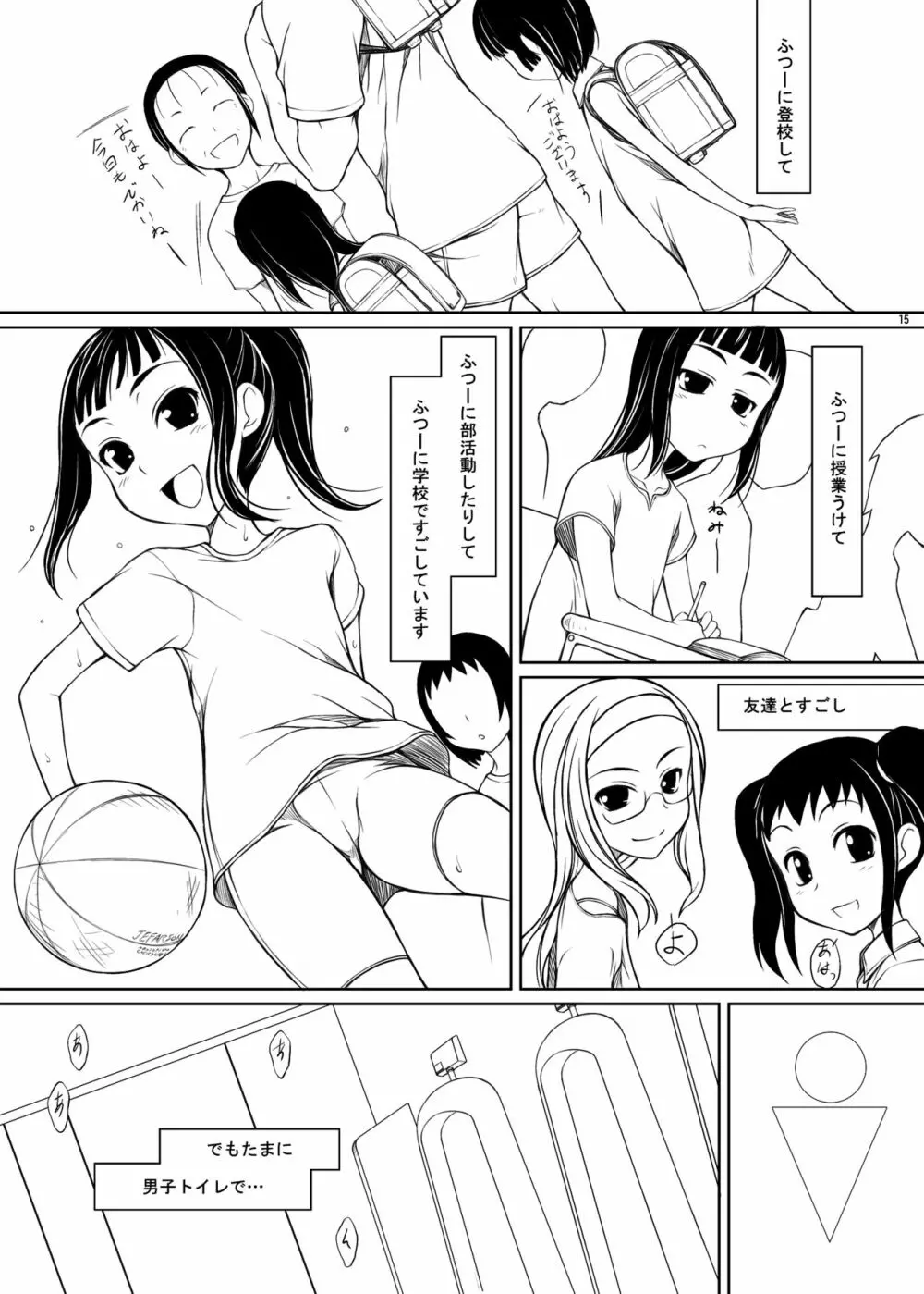 姉弟 episode壱 - page14