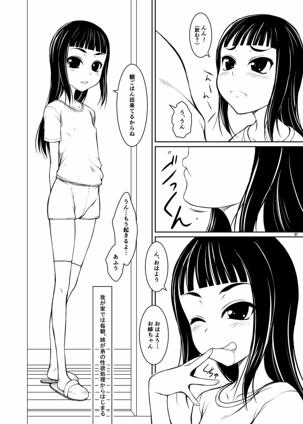 姉弟 episode壱 - page6