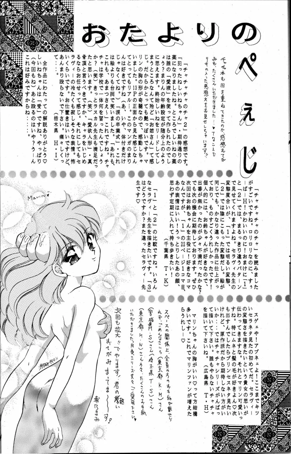 チャチャチャのチャ3 - page15