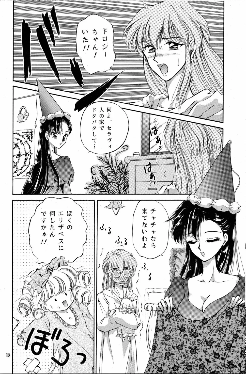 チャチャチャのチャ3 - page17