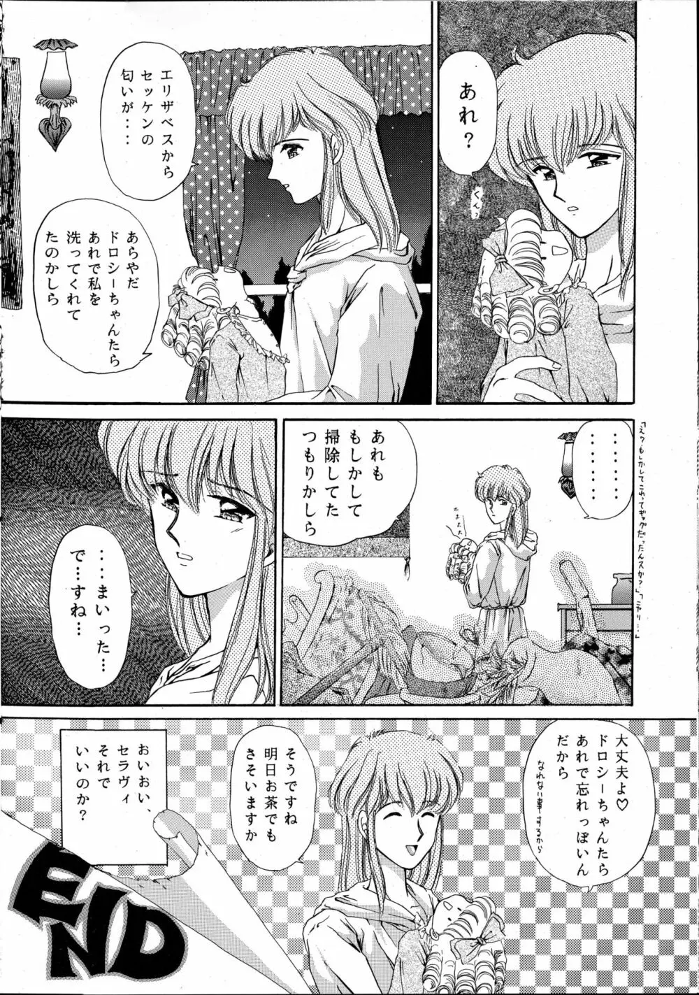 チャチャチャのチャ3 - page28