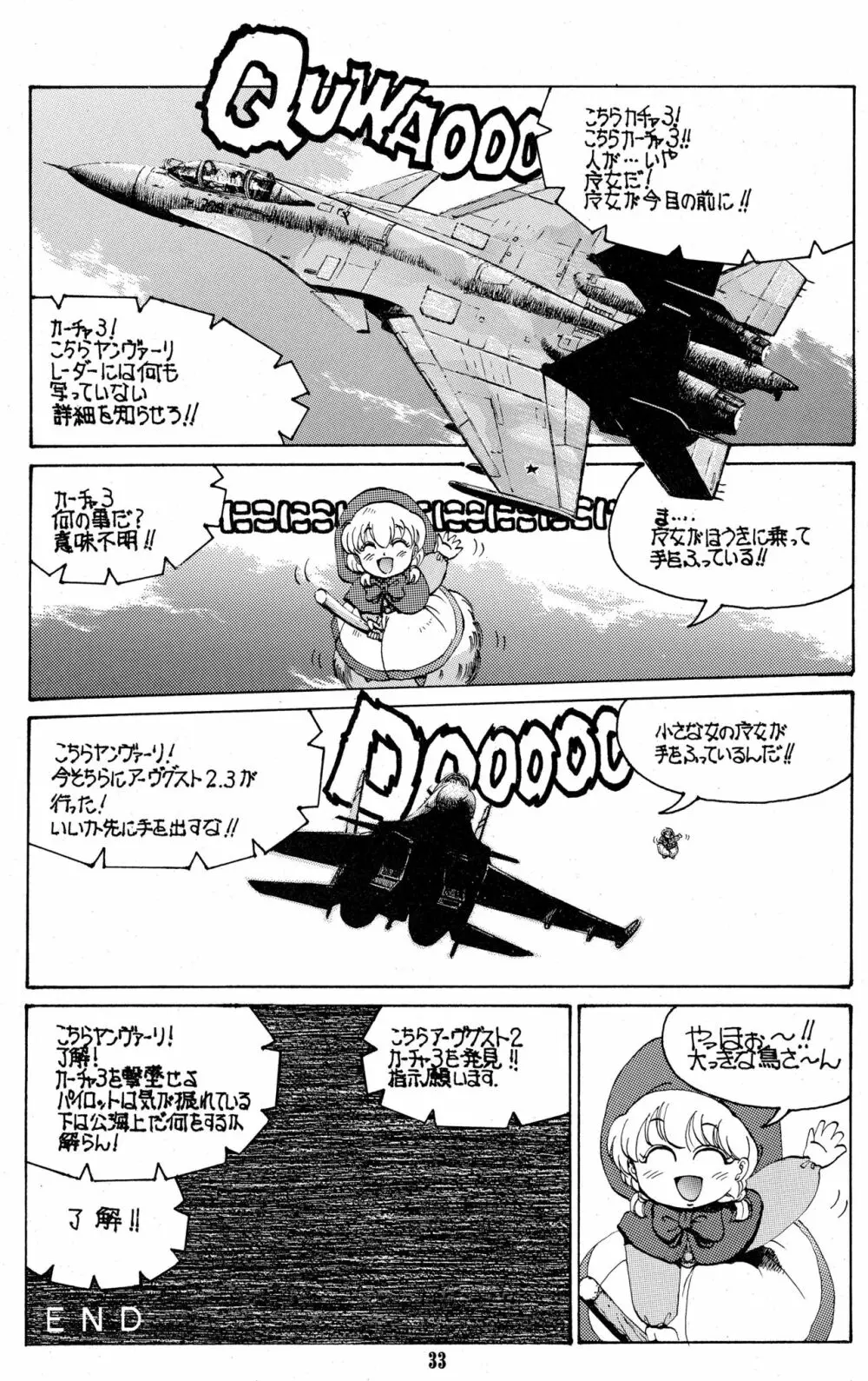 チャチャチャのチャ3 - page31