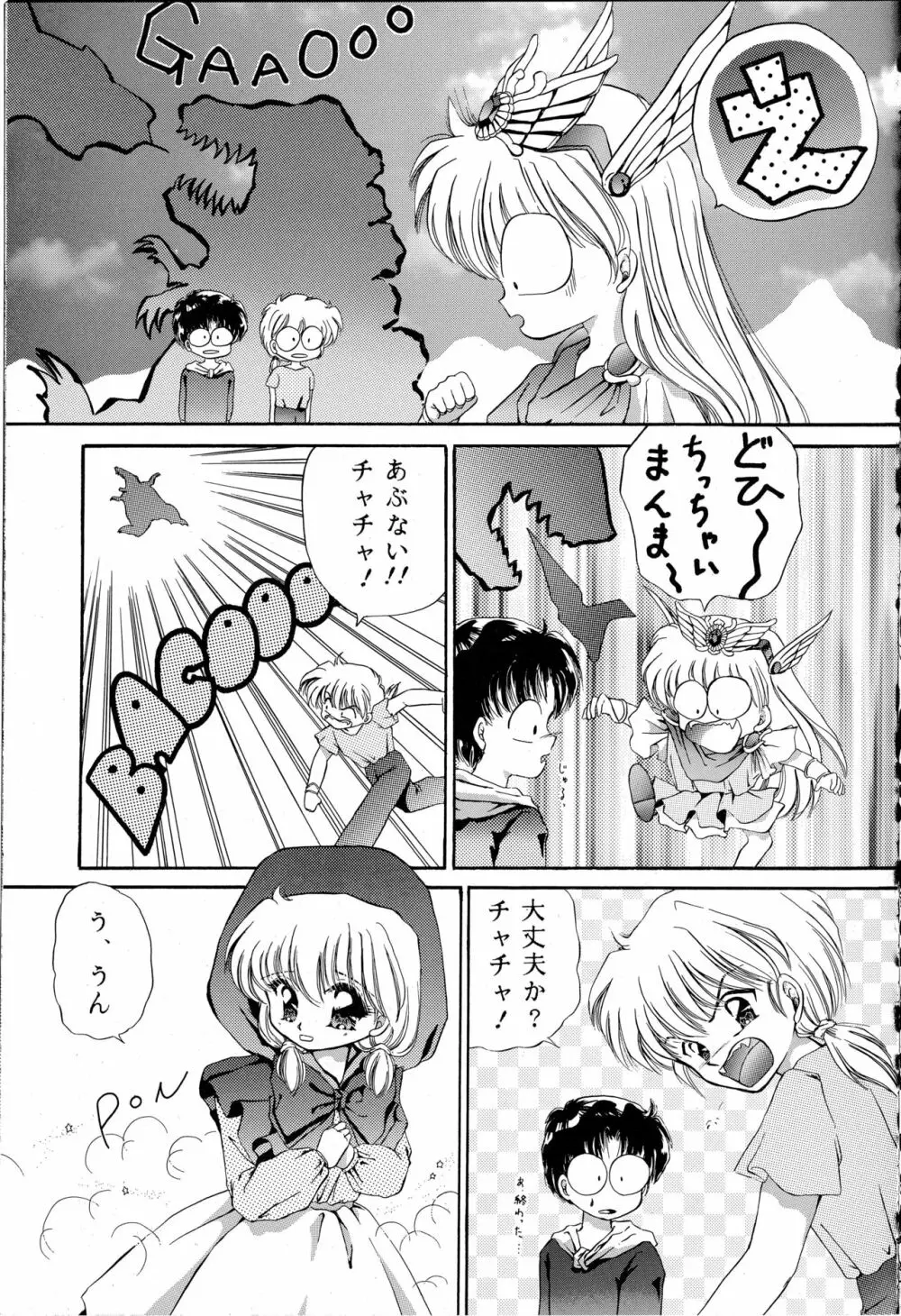 チャチャチャのチャ3 - page6