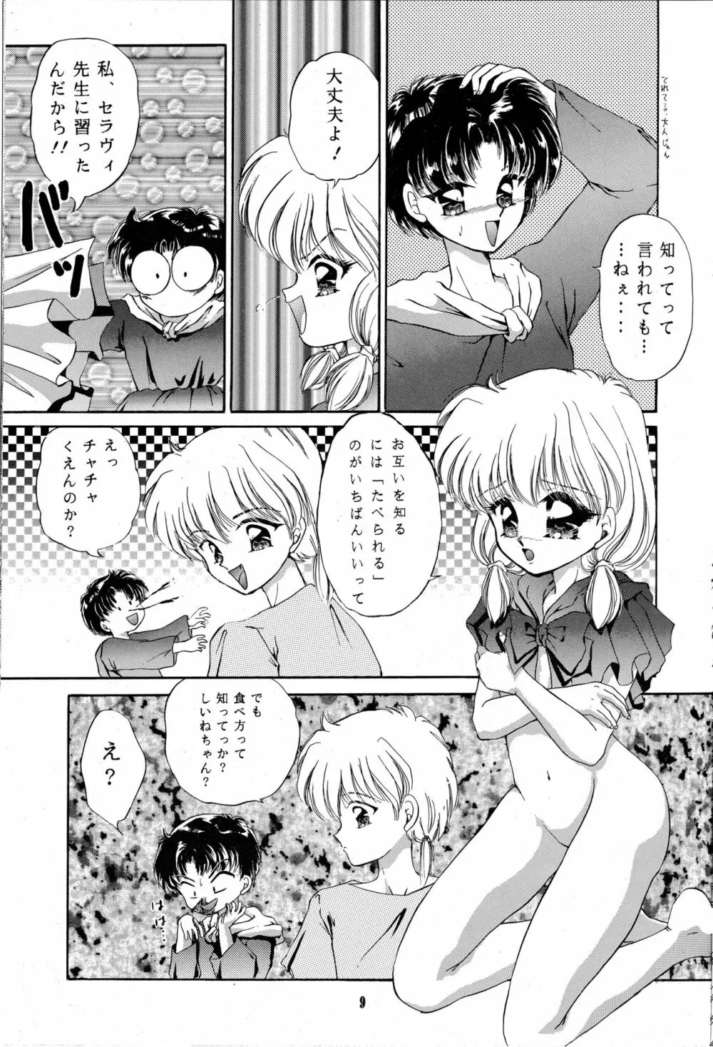 チャチャチャのチャ3 - page8