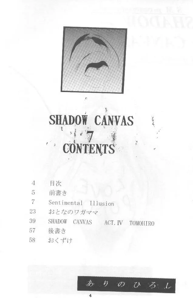 SHADOW CANVAS 7 - page3